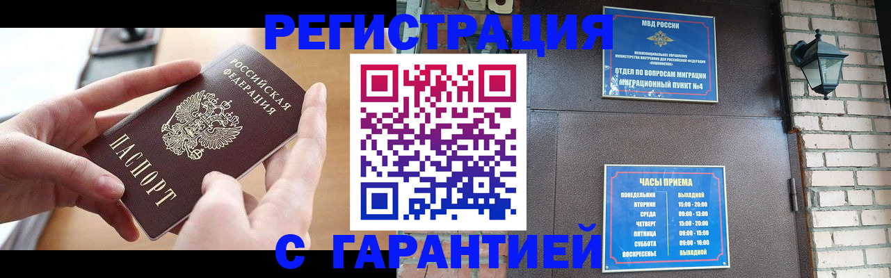 прописка в Видном