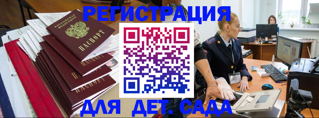 прописка для работы в Видном