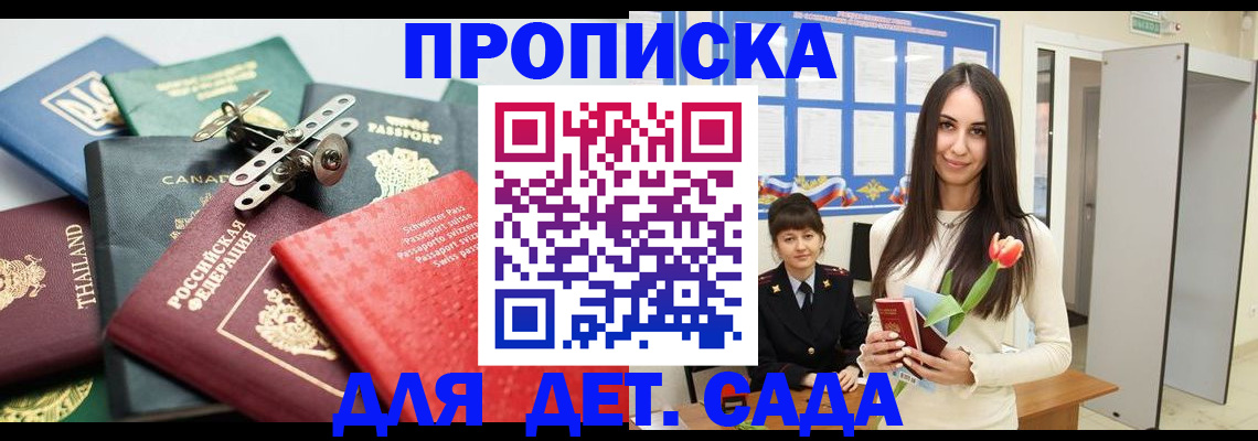 прописка гарантия в Видном